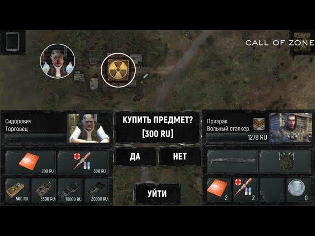 СТАЛКЕР НА АНДРОИД / Call of Zone