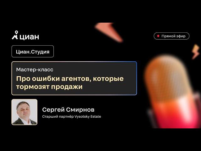 10 ошибок агентов, которые тормозят продажи