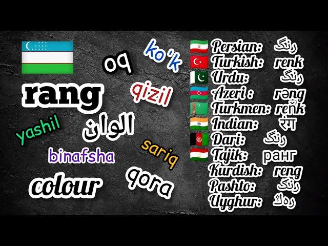Uzbek colours. Learning Uzbek language / Özbek dilinde renkler. Özbekçe / الألوان في اللغة الأوزبكية
