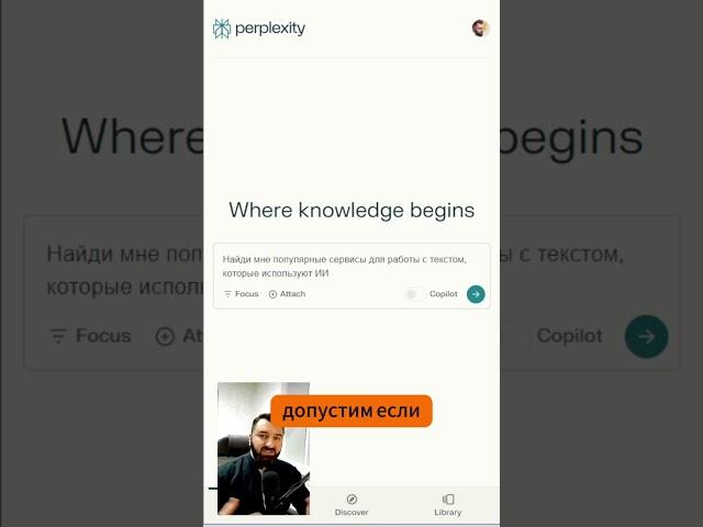 Забудьте о поисковых системах. Google и Яндекс больше не нужны. #Perplexity #ИскусственныйИнтеллект