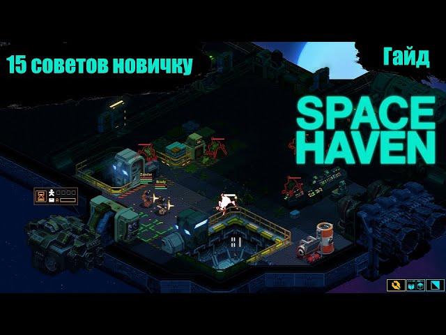 Space Haven - Гайд - 15 советов новичку