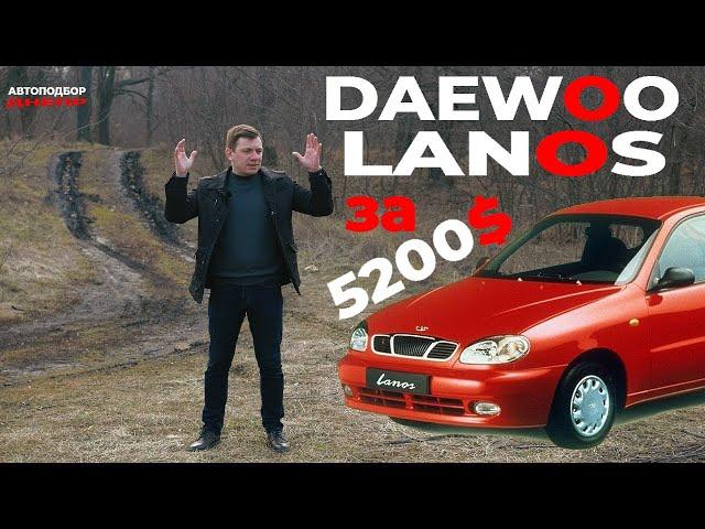 Daewoo Lanos за 5200$/ “Бюджетный” Ланос в базе/ Автоподбор Днепр