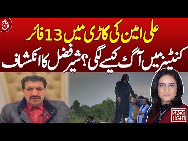 13 shots fired in Ali Amin's car, How did the container catch fire?| Aaj News