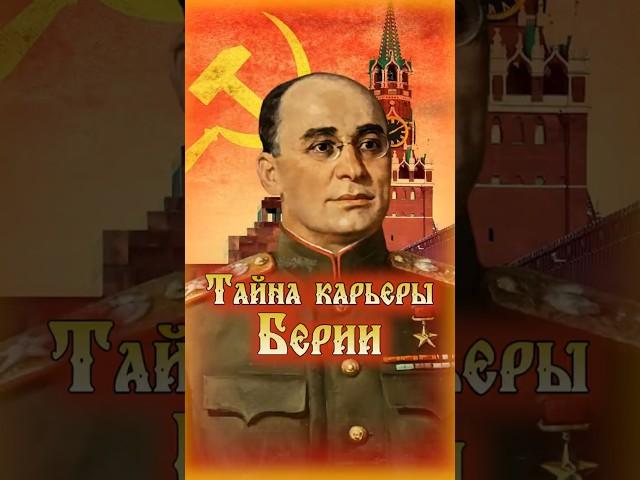 Роль Лаврентия Берии в истории СССР - Закат маршала после смерти Сталина