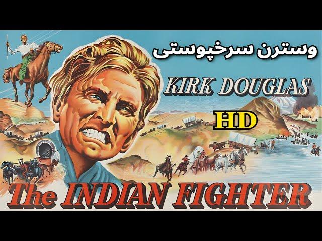 فیلم وسترن با دوبله فارسی کاملجنگجوی سرخپوستکرک داگلاس The Indian Fighter 1955 | HD