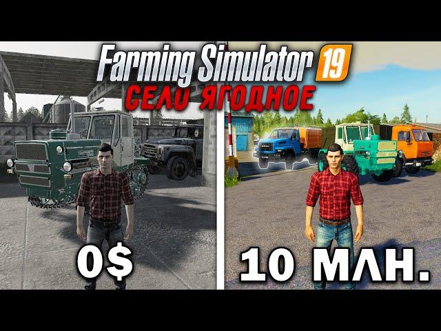 10 МИЛЛИОНОВ ЧЕЛЕНДЖ в FARMING SIMULATOR 19! И вот что получилось... | Село Ягодное #8