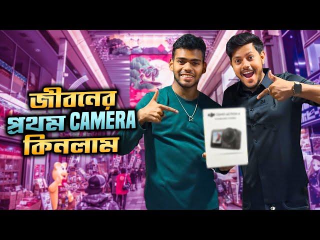 জীবনের প্রথম Camera কিনলাম | My First Camera | Rakib Hossain | Jahid Hasan Joy