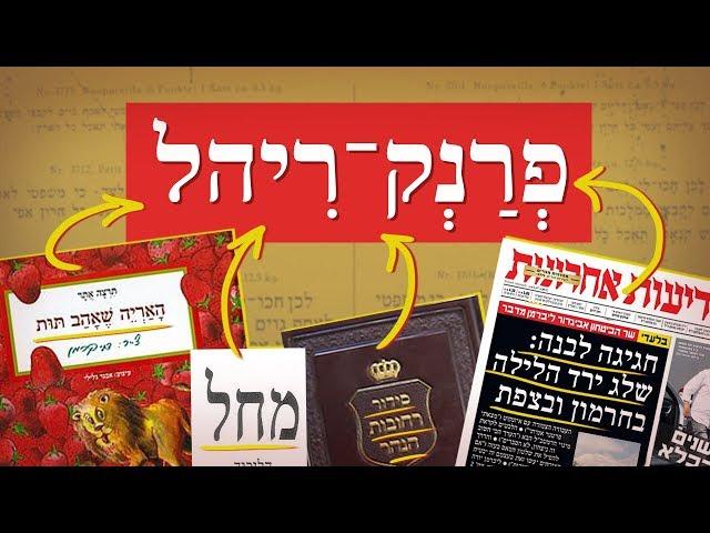 כאן סקרנים | למה כל הספרים והעיתונים בישראל כתובים באותו הגופן?