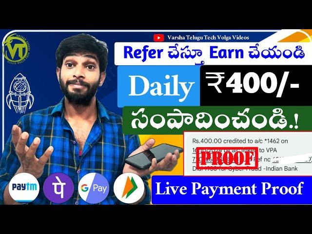 1 Day లో ₹400 Instant Money | Money Earning Apps Telugu | How To Earn money | online Money Earning