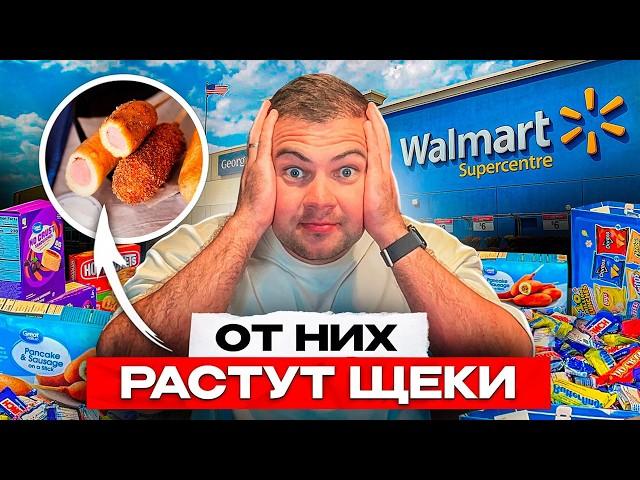 Продукты в Америке, от которых толстеют. Цены, калории, отличия. Walmart