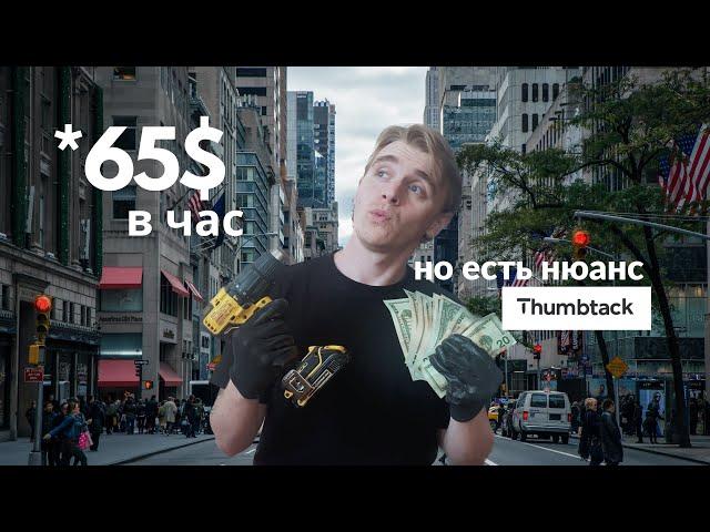 65$/час в США Супер Доходная Работа Хэнди Мэн Работа в США для Иммигрантов