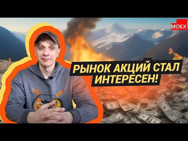 Роман Андреев - Рынок акций стал интересен!