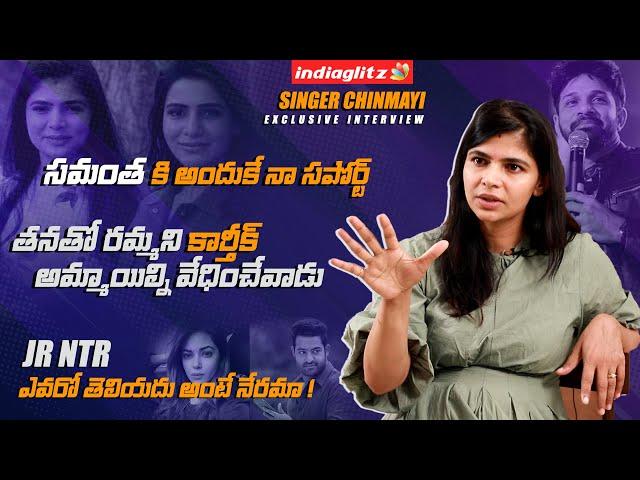 JR NTR అంటే ఎవరో తెలీదు అంటే నేరమా | Dubbing Artist Chinmayi Sripada Exclusive Interview