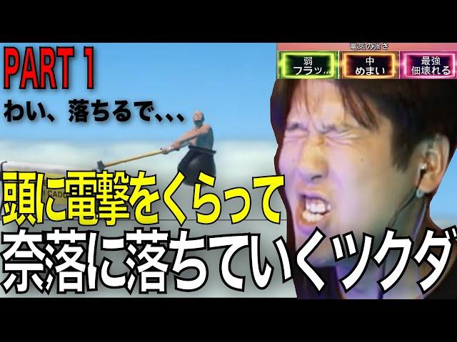 電気を頭に流してツボおじ【佃優河】切り抜きpart.1