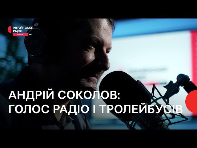 Голос чернігівських тролейбусів Андрій Соколов: "Голос - це інструмент, який треба берегти"