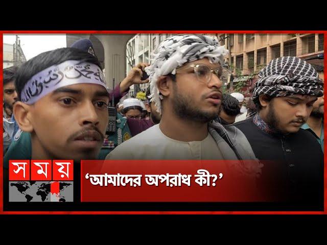 মিছিলে কালো পতাকা থাকায় আটক ৩! | Dhaka News | Islami Andolon | Police | Somoy TV