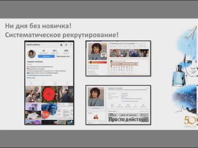 Истории успеха в Орифлэйм. Людмила Телюкова. Нижний Тагил
