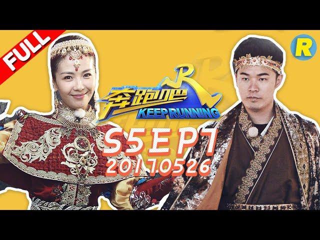 【ENG SUB FULL】Keep Running EP.7 20170526 [ ZhejiangTV HD1080P ]