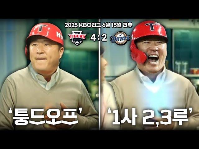 한창 반찬투정 부릴 나이 [6월 15일 NC전 리뷰]