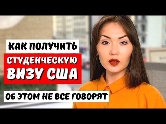 Студенческая виза f1 - языковые курсы в США виза f1 - учеба за границей - адвокат в США Айя Балтабек