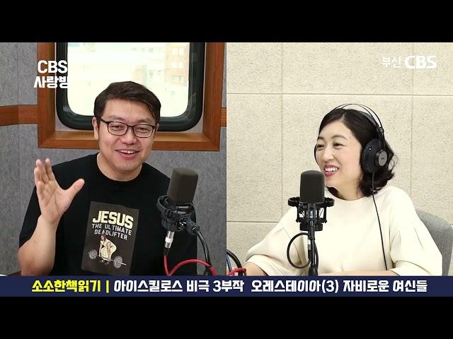 [CBS사랑방] 아이스킬로스 비극 3부작 오레스테이아(3) 자비로운 여신들 | 소소한 책읽기