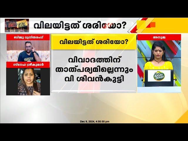 'എന്തിന് സിനിമ താരത്തിലേക്ക് തന്നെ മന്ത്രി പോയി, നർത്തകർ വേറെ ഇല്ലേ?'; Sneha Sreekumar