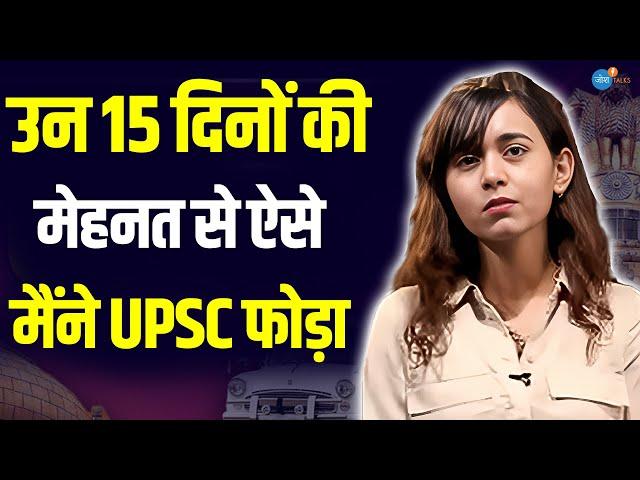 College में Fail से UPSC फोड़ने तक का सफर  | UPSC Topper Shruti Sharma | Josh Talks Hindi