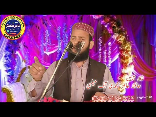 عنوان اولاد کے حقوق مقرر حافظ عامر محمدی آف میلسی ️️Olaad k Haqok