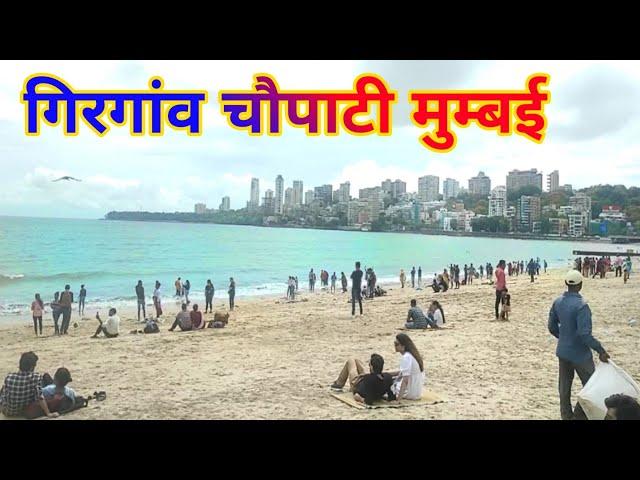 Girgaon Chaupati | Girgaon Chowpatty  Mumbai | girgaon chaupati beach | mumbai | गिरगांव चौपाटी |