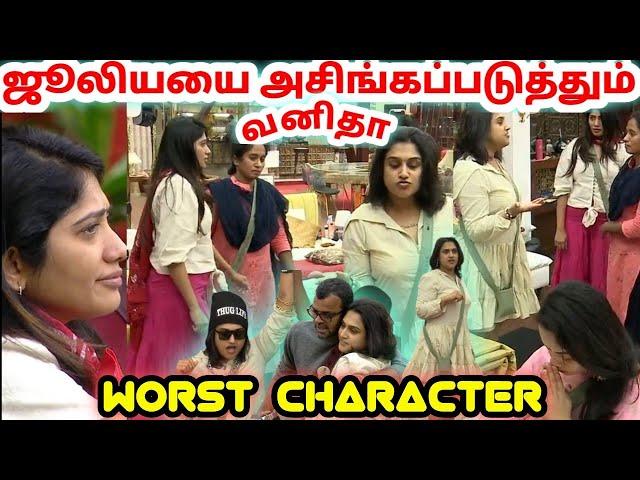 ஜூலிக்கு ஏறிடுச்சு! வனிதாக்கு நாறிடுச்சு! | Julie Vs Vanitha | Bigg Boss ultimate | Dayal Here