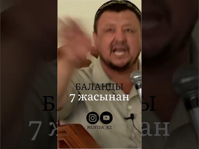 Уағыздардың толық нұсқасы каналда бар