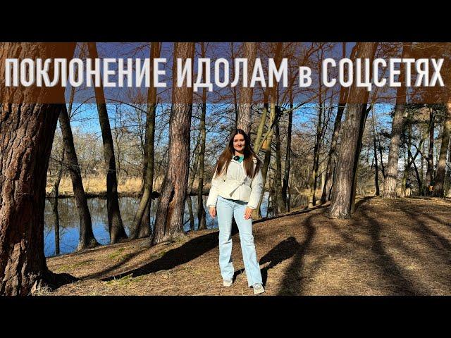 Как не потерять себя в соц сетях