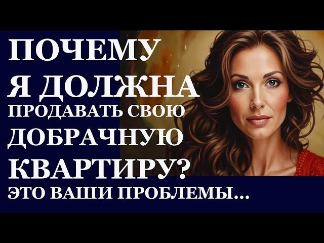 Истории из  жизни.  Почему я должна продавать свою Аудио рассказы,  Жизненные истории