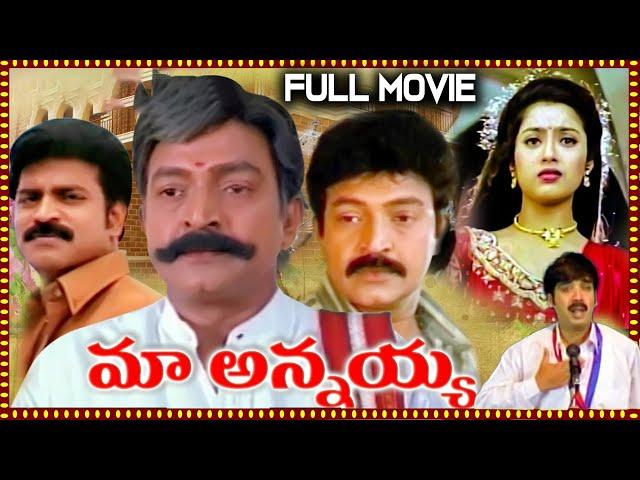 Maa Annayya Full Length Telugu Movie