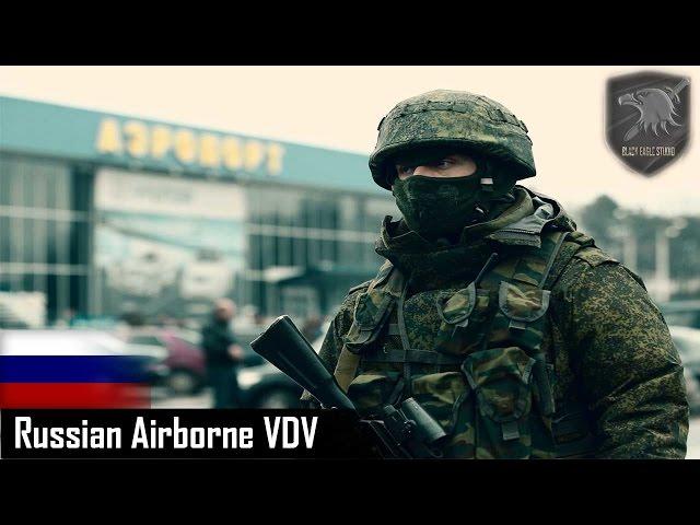 Russian Airborne Troops (VDV) l ВДВ l  "Никто, кроме нас!"