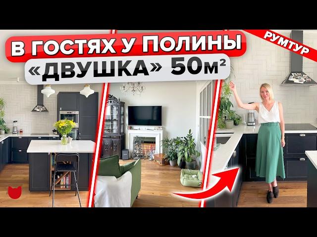 Восторг Идеальная ДВУШКА 50 м2! Стильный интерьер БЕЗ дизайнера. Спальня с ФАЛЬШ окном. Рум тур