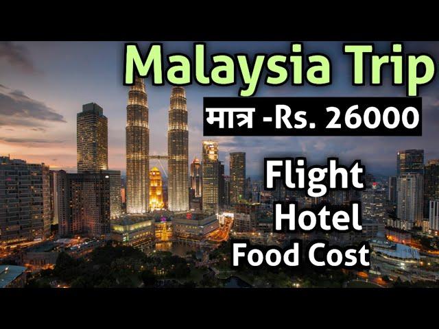 Malaysia Tour | Malaysia tour packages | Malaysia trip budget from india | india Malaysia itinerary