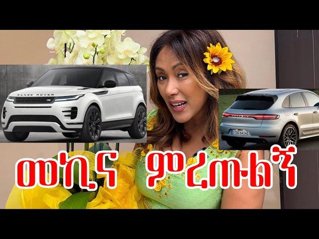 እንዴት  ልምረጥወድጄ ሳይሆን በግዴ ‼️ | EthioElsy | Ethiopian