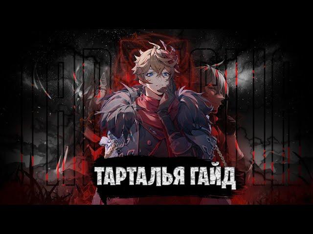 Зачем нужен Тарталья в 3.2? (ft. Кайзер) | Genshin Impact