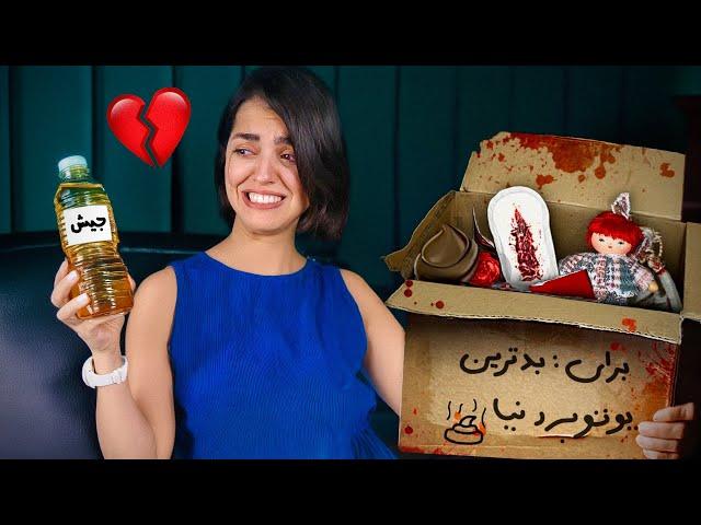 جعبه شانسی از طرف یک هیتر دراستانبول  i let a hater sent me a mystery box