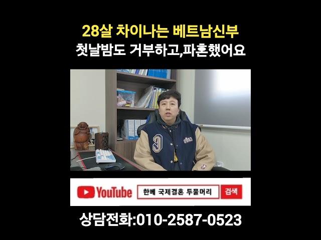 28세 나이 차이 나는 신부,첫날밤도 거부하고 파혼 했어요.