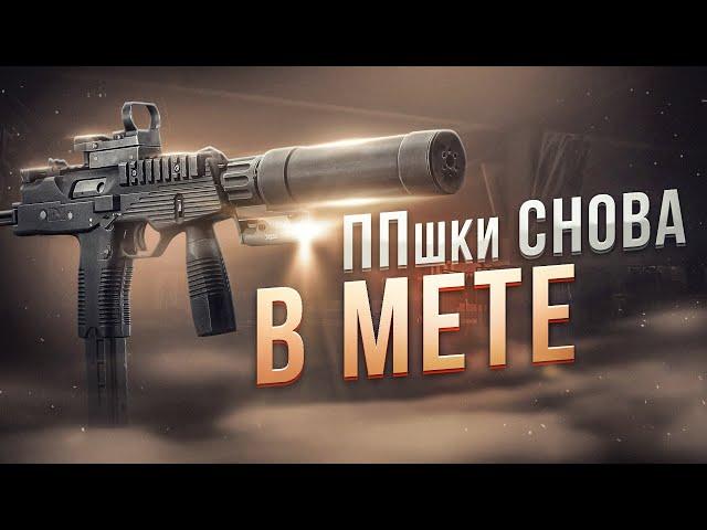 ПИСТОЛЕТ-ПУЛЕМЕТЫ В ПАТЧЕ 0.14 | Побег из Таркова ● Tarkov ● EFT ● Тарков