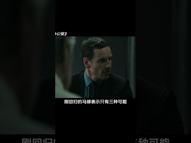 最真實的海外諜戰劇，《傳奇辦公室》第二集 #法鯊 #傳奇辦公室 #諜戰劇 #美劇解說 #新劇來襲 #电影 #电影解说 #影视 #影视解说 #剧情