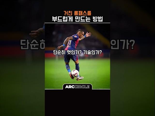 축구선수들은 왜 굳이 이런 기술을 쓰는가?