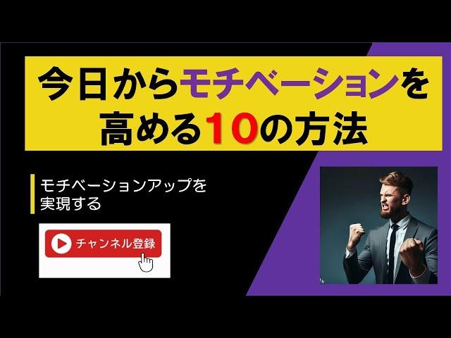 【モチベーションアップ講座】今日から始めるモチベーションアップの方法