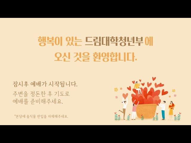 중심성의 이동이 회복을 만들어 낸다ㅣ왕하 5:1-14ㅣ대학청년부예배ㅣ25.5.25.ㅣ유석정 목사ㅣ드림교회