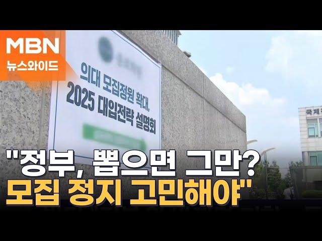 전공의 대표 "내년 의대 신입생도 휴학 할 것…의료대란 10년 갈 수도" [뉴스와이드]