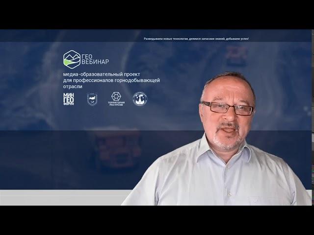 Платформа Геовебинары