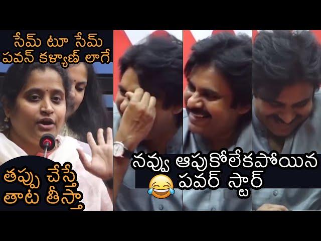 FUNNY VIDEO: Pawan Kalyan FUNNY Reaction Over Lady Comments | News Buzz