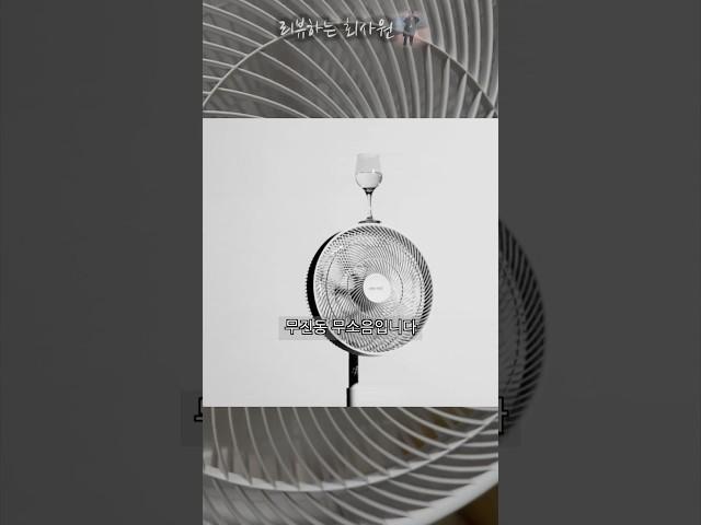 선풍기 위에 와인잔을 올린다고? #무진동 #무소음 #철학